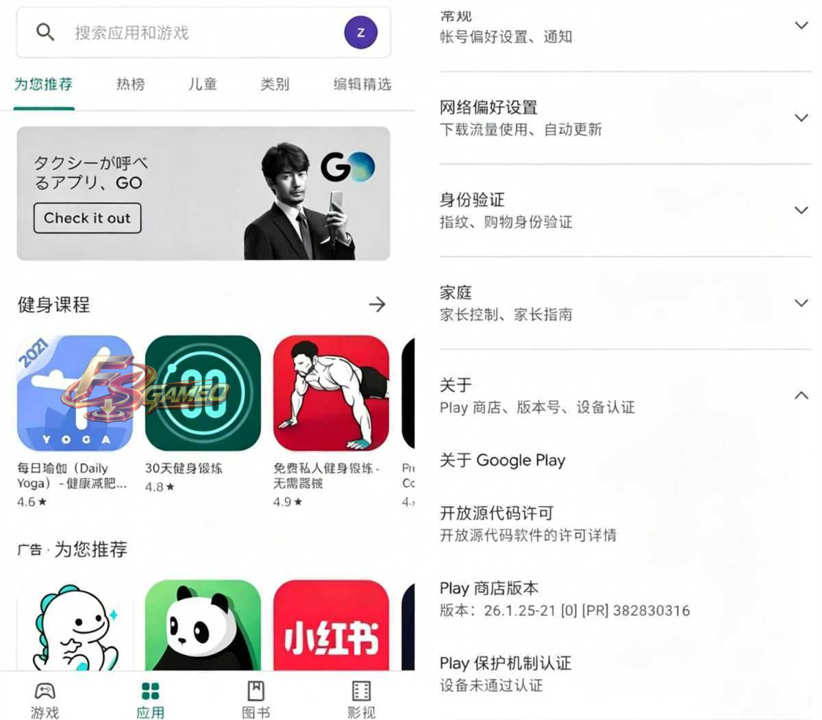 Google Play Store(谷歌商店)v53.4.34 最新版 第1张