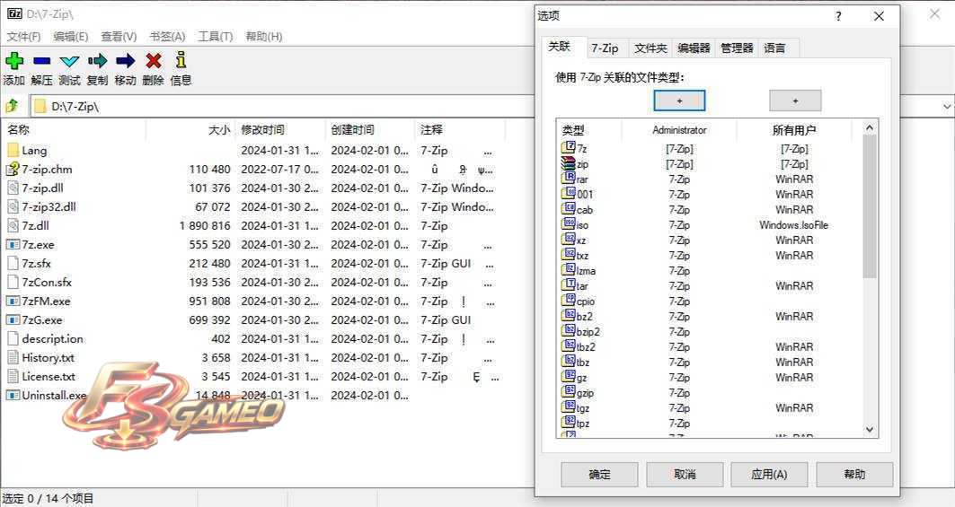 7z解压软件(7-zip) v26.04 Final 中文优化版 第1张